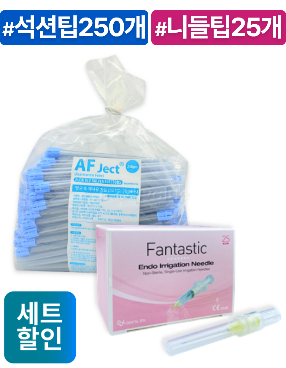 [세트할인] 멸균가능Suction Tip + Needle Tips