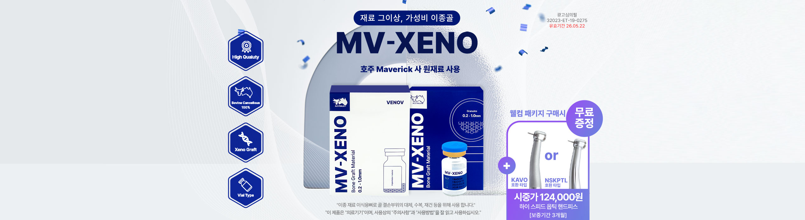 MV-XENO 전세계 70개국 수출, 호주 Maverick사 원재료 사용, 웰컴패키지구매시 시중가 124,000원 하이 스피드 옵틱핸드피스 무료증정(보증기간3개월)
